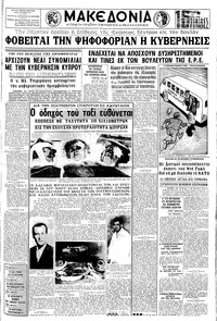 Μακεδονία 17/04/1966 