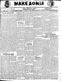 Μακεδονία 14/04/1922 