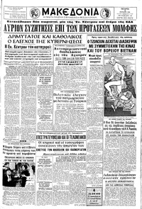 Μακεδονία 20/04/1966 