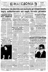 Μακεδονία 22/04/1966 