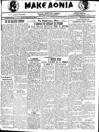 Μακεδονία 22/04/1922 