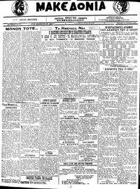 Μακεδονία 25/04/1922 