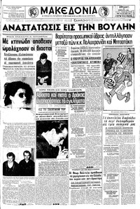 Μακεδονία 24/04/1966 