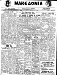 Μακεδονία 27/04/1922 
