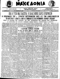 Μακεδονία 05/05/1922 