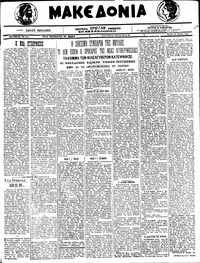 Μακεδονία 10/05/1922 