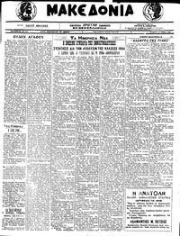 Μακεδονία 11/05/1922 