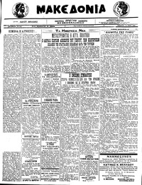 Μακεδονία 14/05/1922 