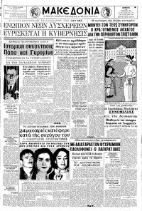 Μακεδονία 28/04/1966 