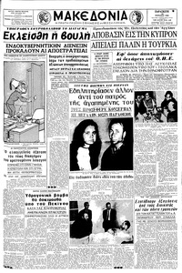 Μακεδονία 29/04/1966 