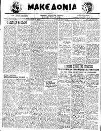 Μακεδονία 26/05/1922 