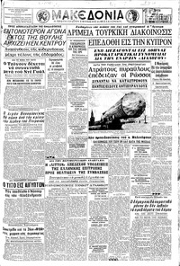 Μακεδονία 03/05/1966 