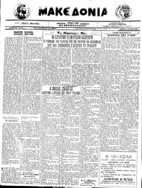 Μακεδονία 28/05/1922 
