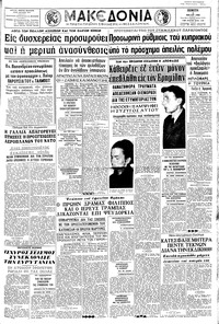 Μακεδονία 05/05/1966 