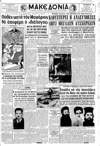 Μακεδονία 06/05/1966 