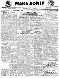 Μακεδονία 03/06/1922 