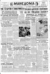 Μακεδονία 07/05/1966 