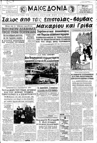 Μακεδονία 08/05/1966 
