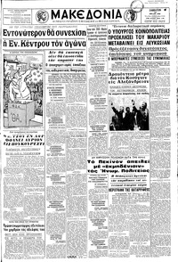 Μακεδονία 14/05/1966 