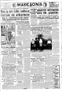 Μακεδονία 22/05/1966 