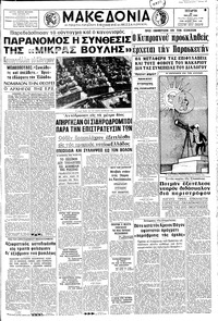 Μακεδονία 25/05/1966 