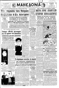 Μακεδονία 27/05/1966 