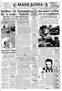 Μακεδονία 29/05/1966 