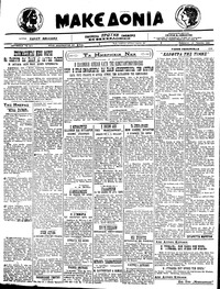 Μακεδονία 30/07/1922 