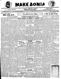 Μακεδονία 01/08/1922 