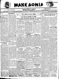 Μακεδονία 03/08/1922 