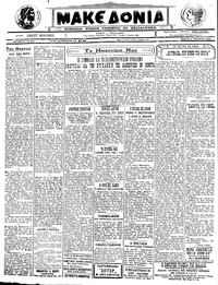 Μακεδονία 04/08/1922 
