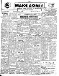 Μακεδονία 08/08/1922 