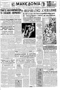 Μακεδονία 05/06/1966 