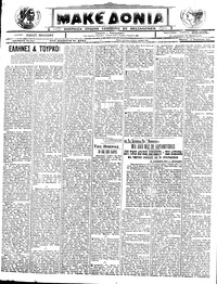 Μακεδονία 11/08/1922 