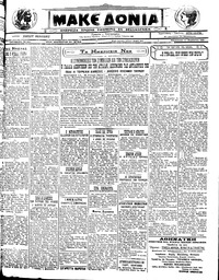 Μακεδονία 12/08/1922 