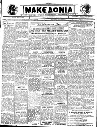 Μακεδονία 13/08/1922 