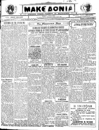 Μακεδονία 15/08/1922 