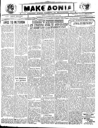 Μακεδονία 17/08/1922 