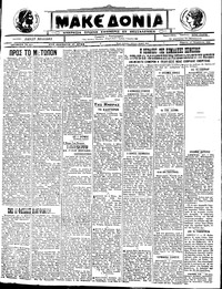 Μακεδονία 18/08/1922 