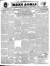 Μακεδονία 19/08/1922 
