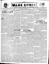 Μακεδονία 21/08/1922 