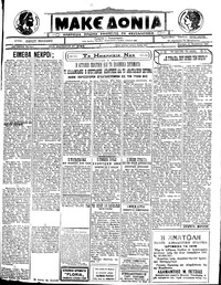 Μακεδονία 22/08/1922 