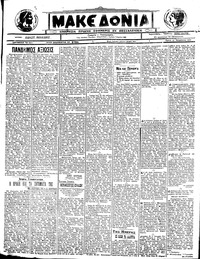 Μακεδονία 23/08/1922 