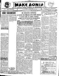 Μακεδονία 24/08/1922 