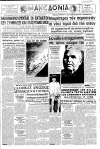 Μακεδονία 08/06/1966 