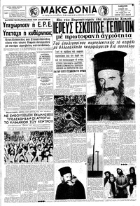 Μακεδονία 11/06/1966 