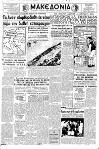 Μακεδονία 01/07/1966 