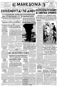 Μακεδονία 02/07/1966 