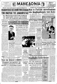 Μακεδονία 03/07/1966 