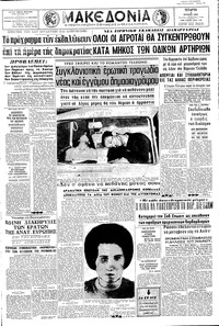 Μακεδονία 06/07/1966 